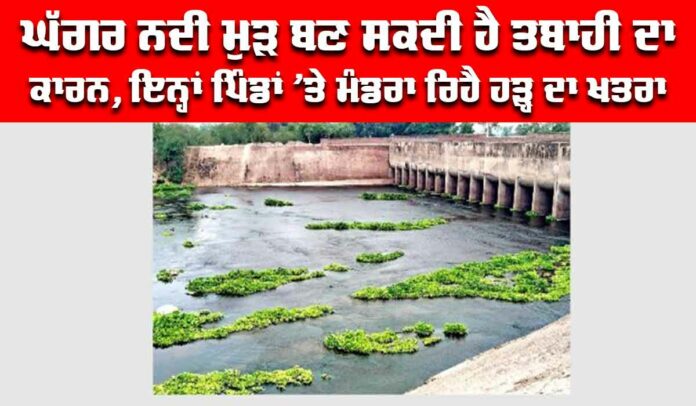 Ghaggar River