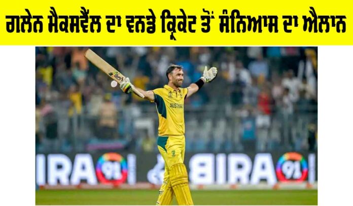 Glenn Maxwell Retirement
