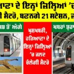Haryana Metro News