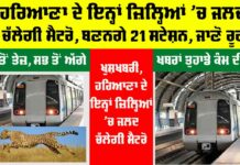 Haryana Metro News