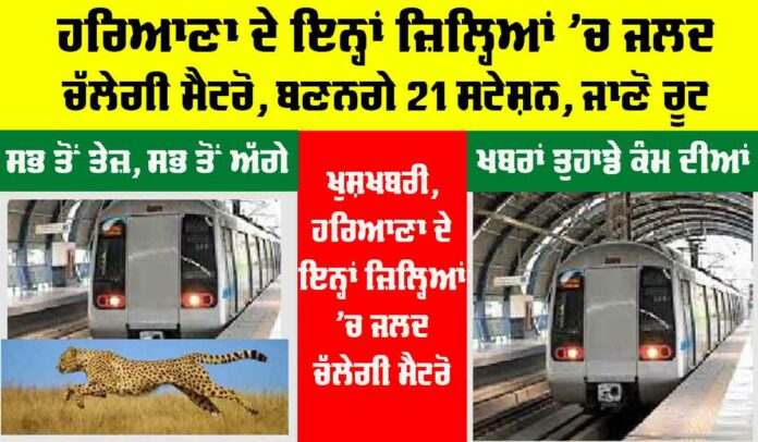 Haryana Metro News