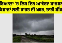Haryana Monsoon