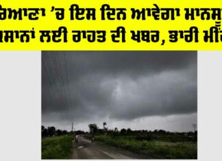 Haryana Monsoon