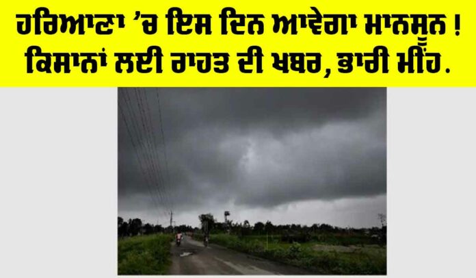 Haryana Monsoon