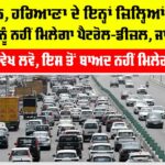 Haryana New Rule