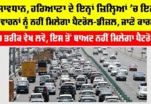 Haryana New Rule