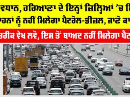 Haryana New Rule