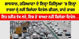 Haryana New Rule