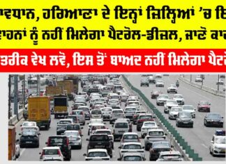 Haryana New Rule