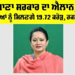 Haryana News