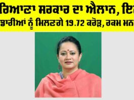 Haryana News