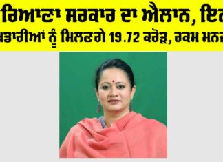 Haryana News