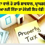 Haryana Property Tax