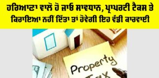 Haryana Property Tax