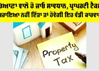 Haryana Property Tax