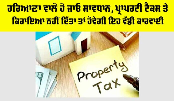 Haryana Property Tax