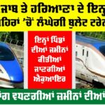 Haryana-Punjab Bullet Train