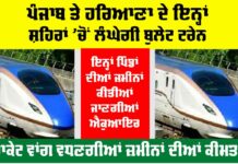 Haryana-Punjab Bullet Train