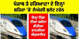 Haryana-Punjab Bullet Train