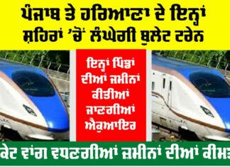 Haryana-Punjab Bullet Train