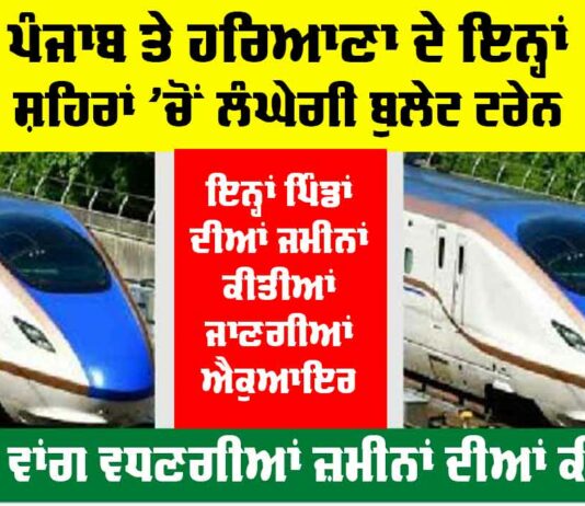 Haryana-Punjab Bullet Train