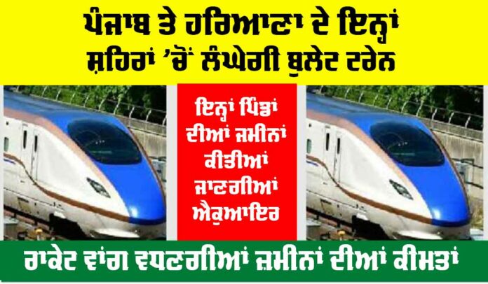 Haryana-Punjab Bullet Train Haryana-Punjab Bullet Train