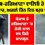 Haryana Punjab Weather Alert