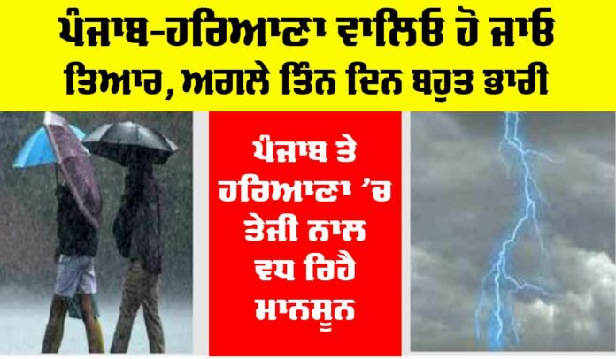 Haryana Punjab Weather Alert