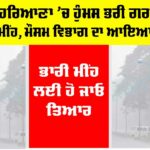 Haryana Punjab Weather Update