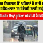 Haryana-Punjab Weather Update