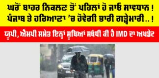Haryana-Punjab Weather Update