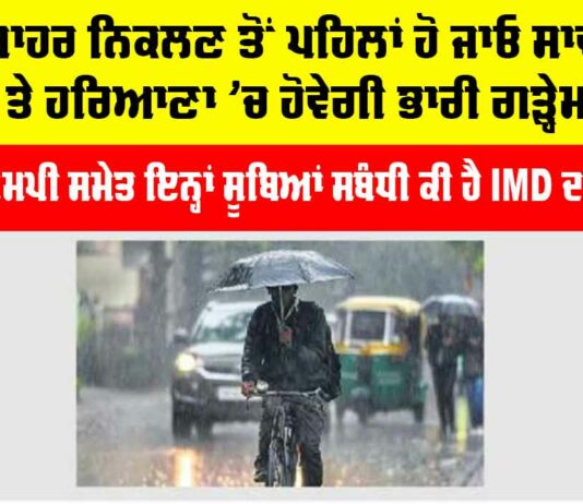 Haryana-Punjab Weather Update