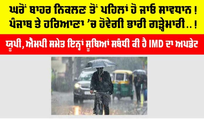 Haryana-Punjab Weather Update Haryana-Punjab Weather Update