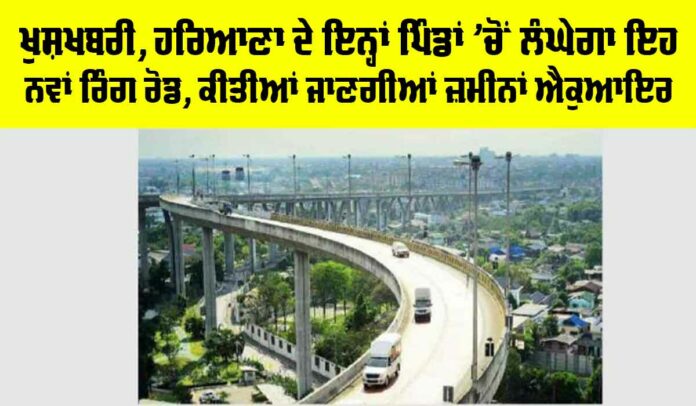 Haryana Ring Road