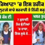 Haryana Summer Vacation