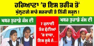 Haryana Summer Vacation