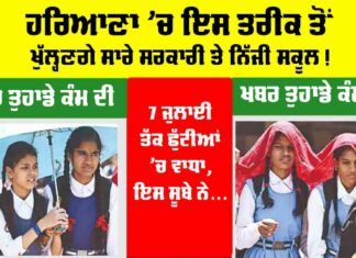 Haryana Summer Vacation