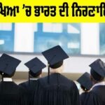 Higher Education In India