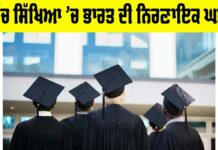 Higher Education In India