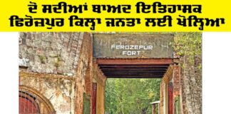 Historic Ferozepur Fort