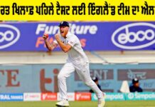 IND vs ENG 1st Test