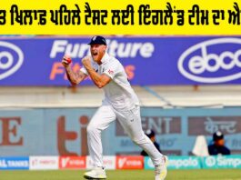 IND vs ENG 1st Test