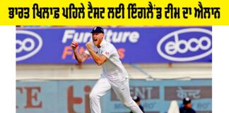 IND vs ENG 1st Test