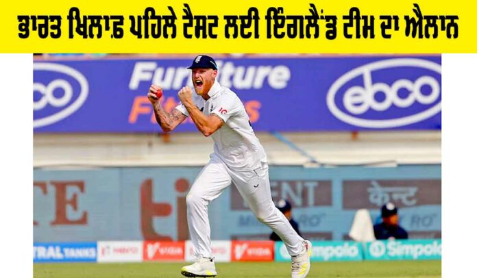IND vs ENG 1st Test