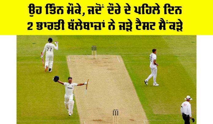 IND vs ENG