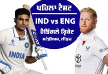 India vs England 1st Test 2025