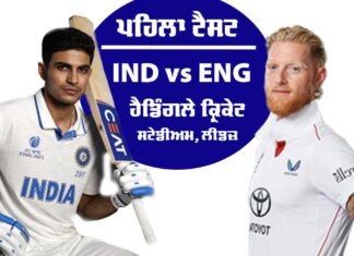 India vs England 1st Test 2025