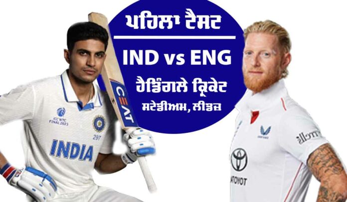 India vs England 1st Test 2025 India vs England 1st Test 2025