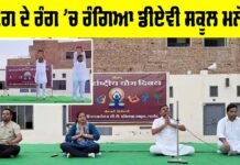 International Yoga Day 2025