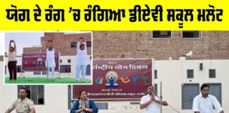 International Yoga Day 2025
